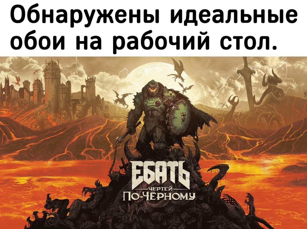 дум.jpg