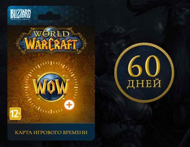 Карта игрового времени World of Warcraft (60 дней)