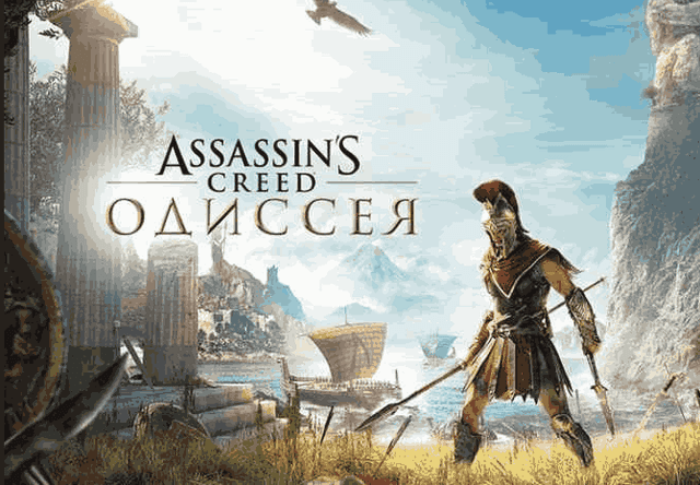 Assassin's Creed Odyssey