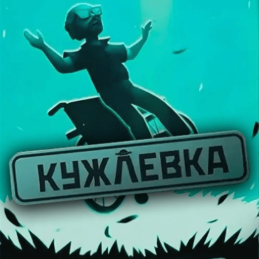 Кужлевка