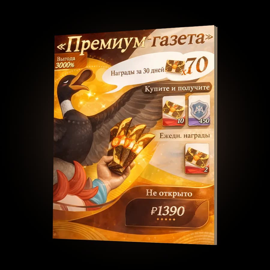 Купить AFK Journey Ежемесячник Эсперии - Премиум-Газета - изображение